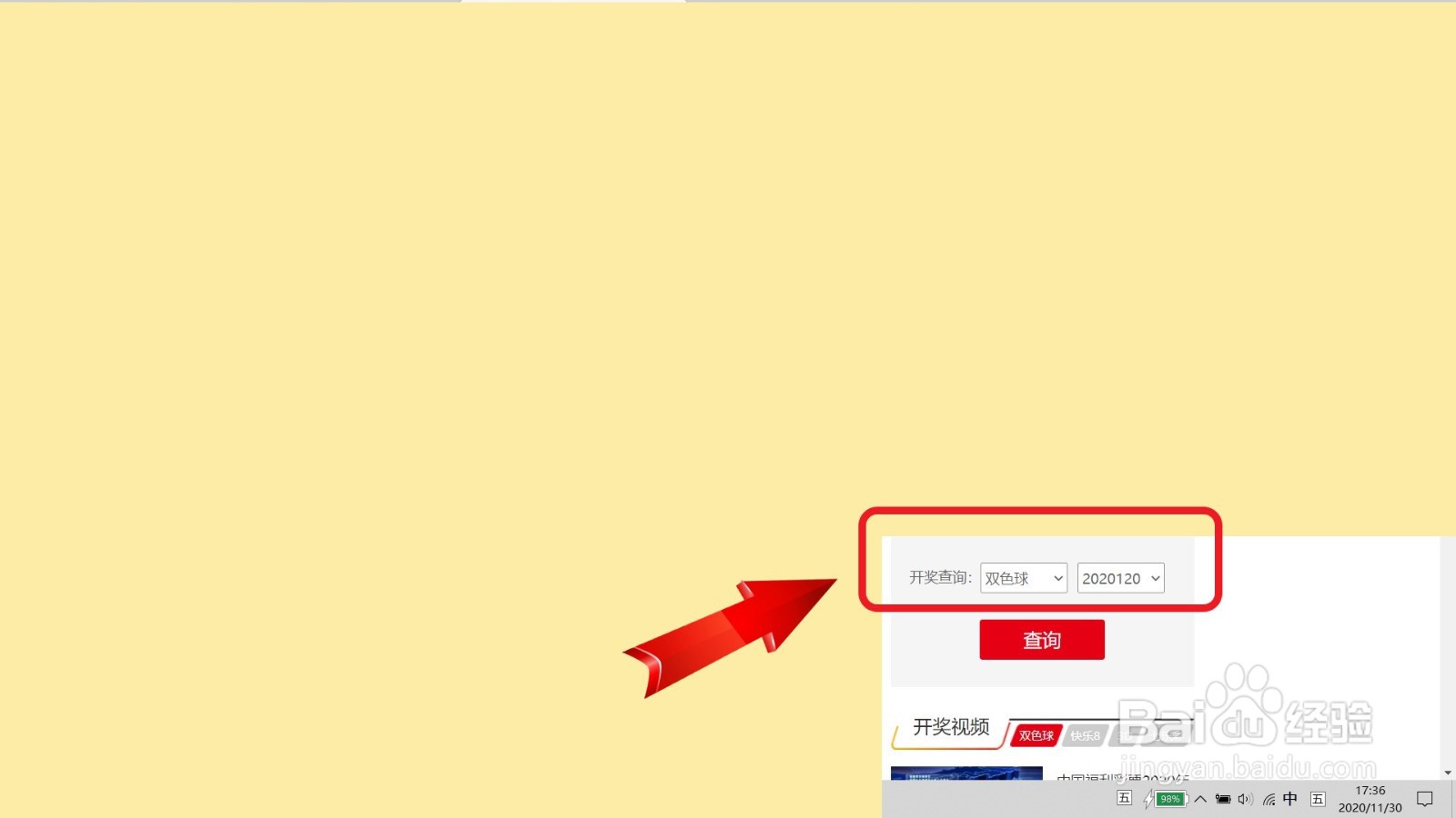 双色球开奖结果怎么查询