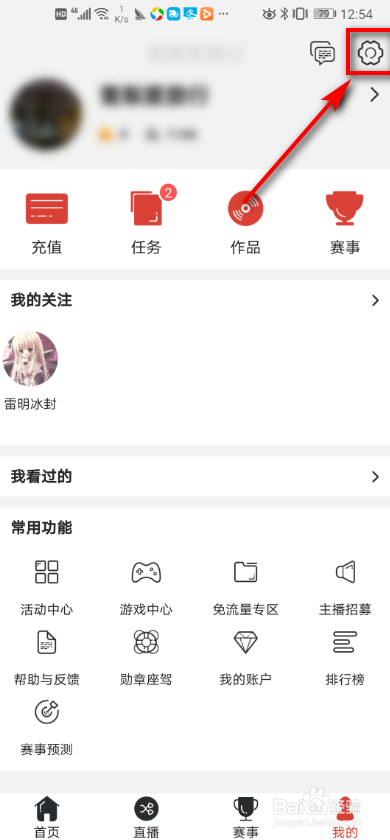 战旗直播app 如何进行弹幕设置