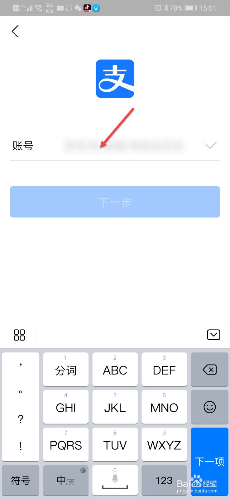 支付宝指定账户怎么登录