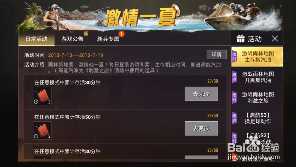 刺激战场：刺激之旅活动怎么做？