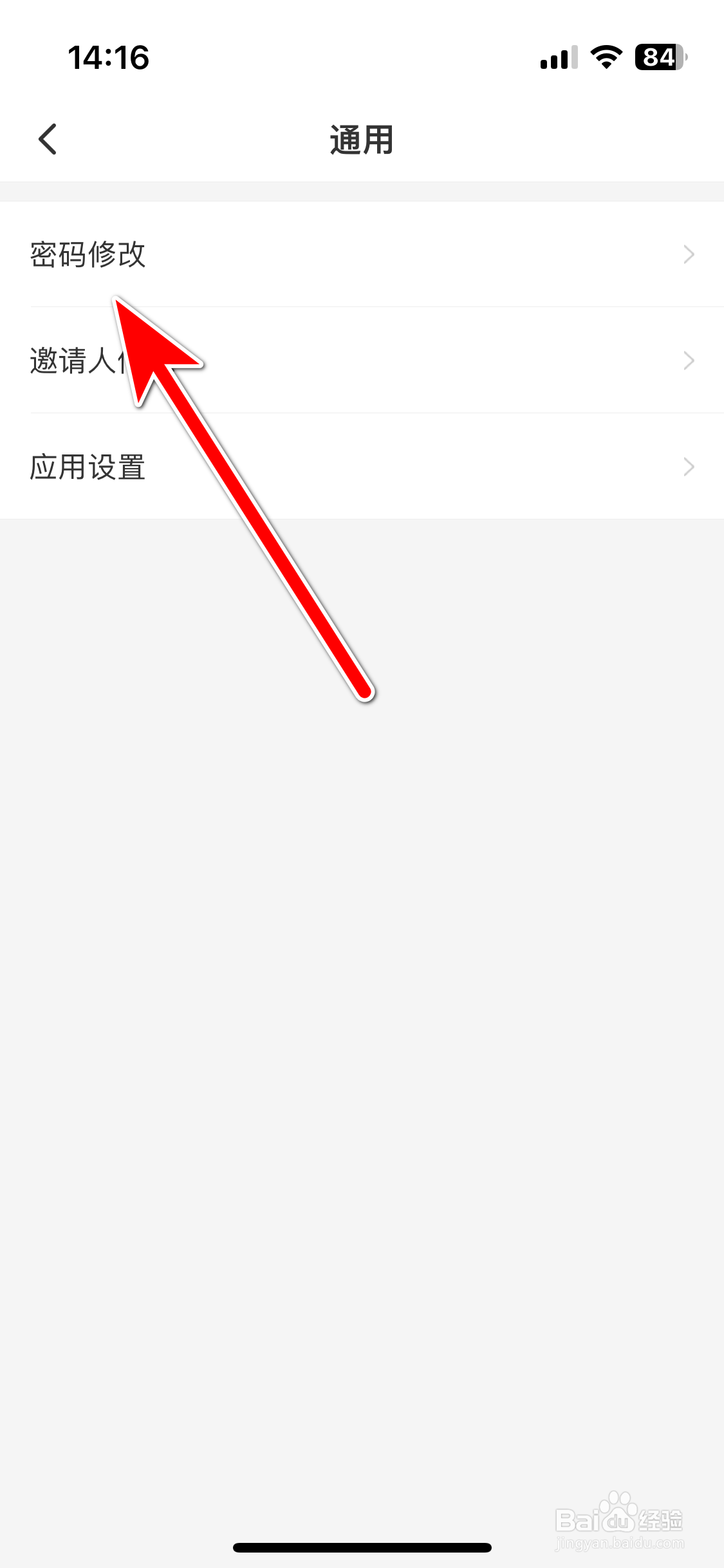 甜圈如何修改账号密码