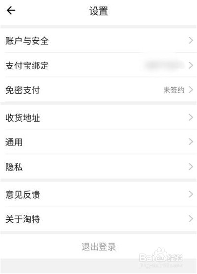 淘特如何绑定支付宝