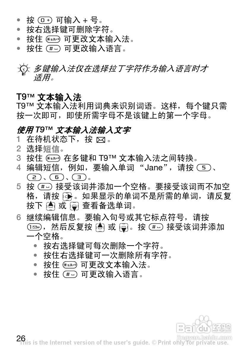 索尼爱立信K200c手机使用说明书:[3]