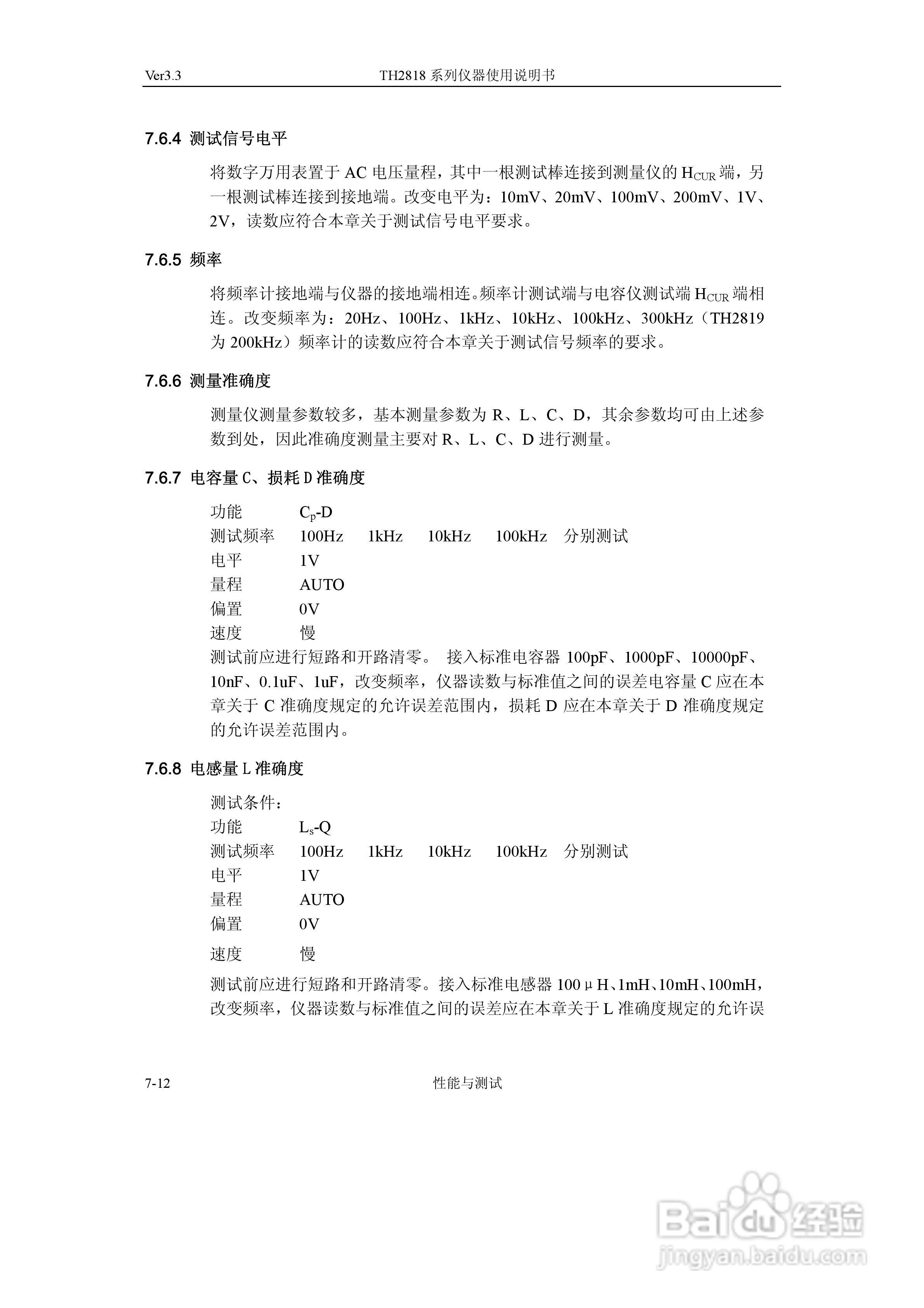 TH2818系列自动元件分析仪说明书:[11]