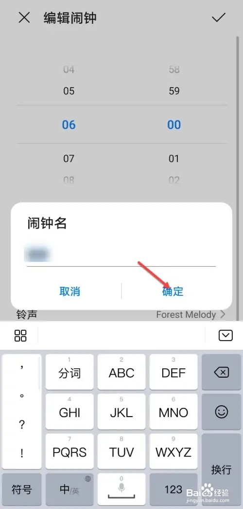 手机如何修改闹钟名称