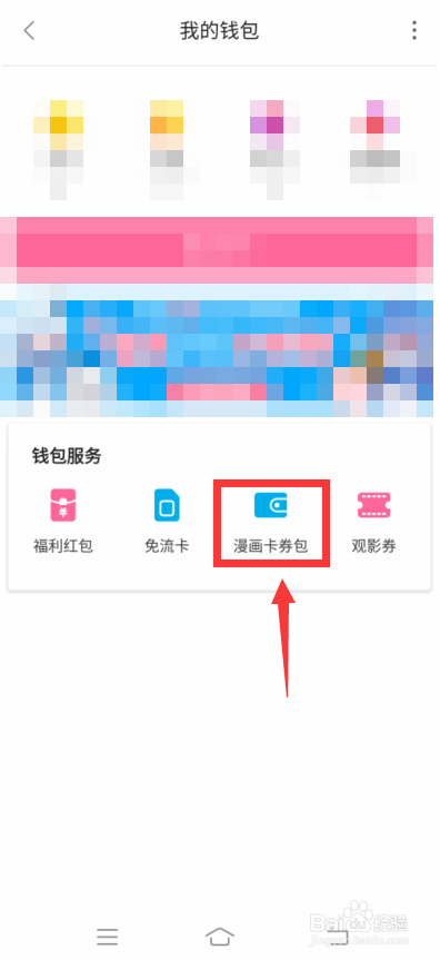b站怎么找到漫画卡劵