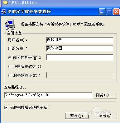 冷僻字输入教程