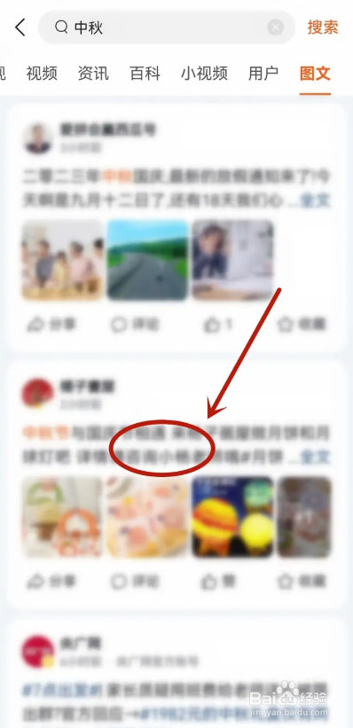 如何使用有柿APP搜索图文作品