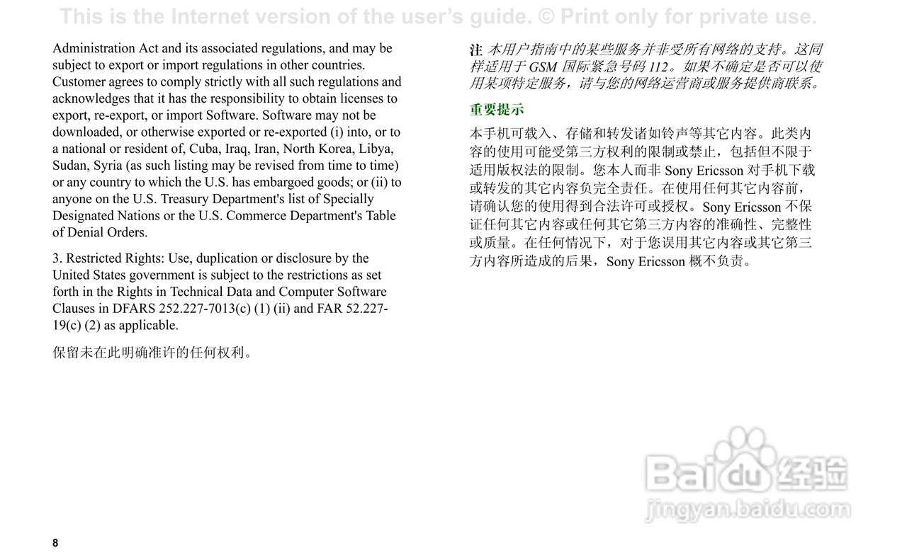 索尼爱立信P800手机使用说明书:[1]