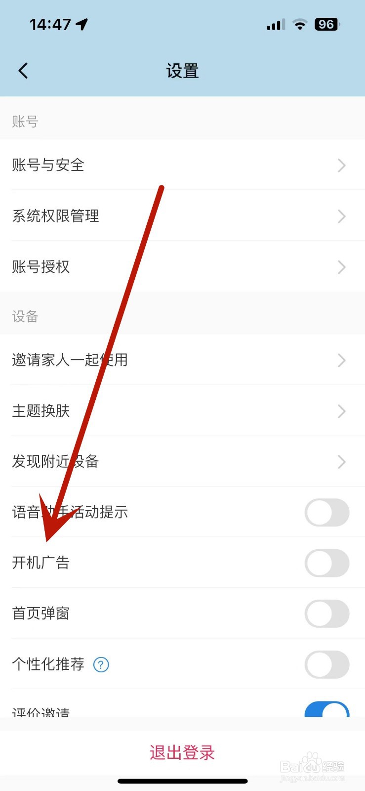 如何在海尔智家中打开“开机广告”