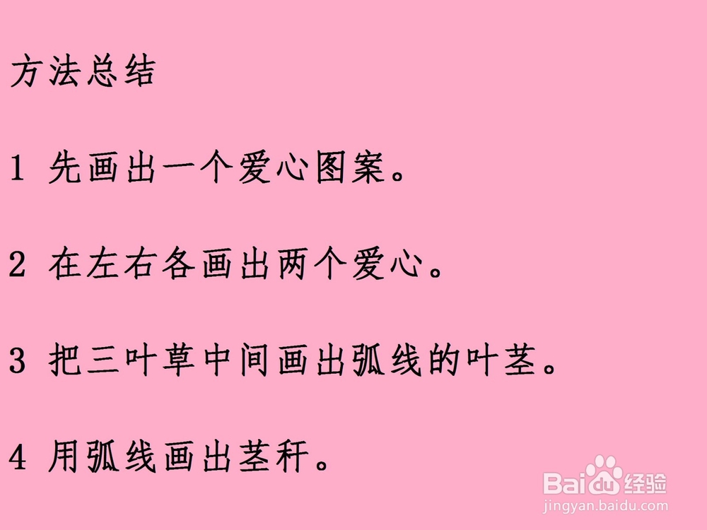 三叶草的简单画法