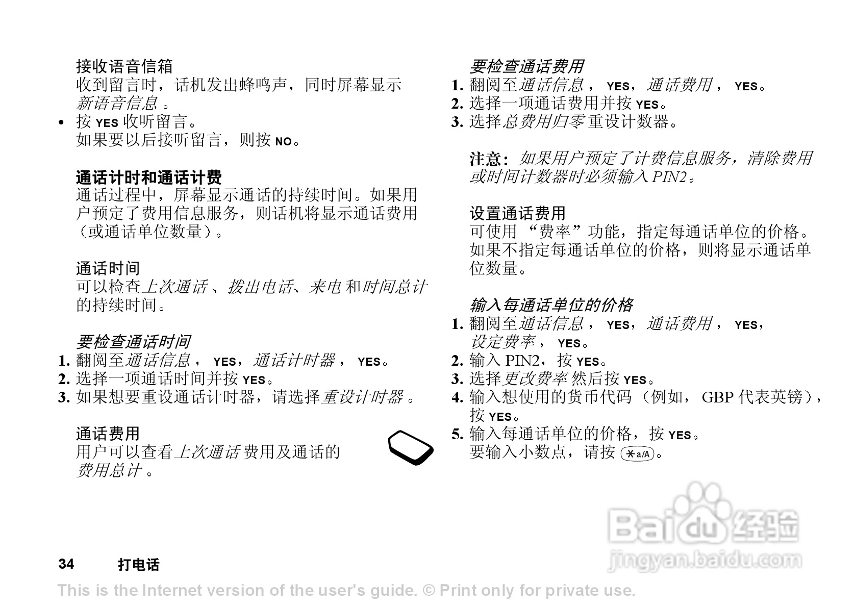 索尼爱立信T102手机使用说明书:[4]