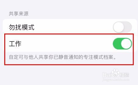 iPhone15专注状态如何打开工作属性