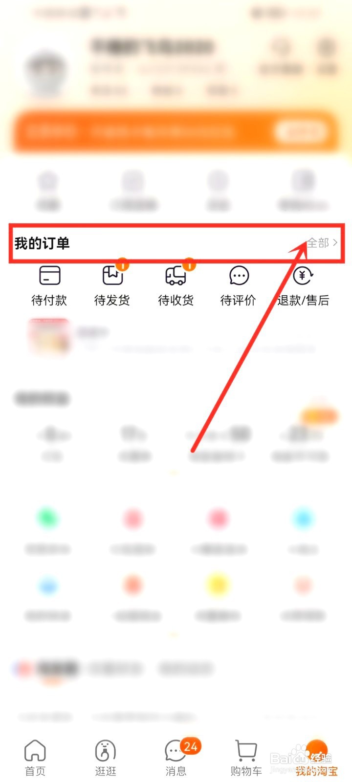 淘宝订单要怎么联系店铺人工客服