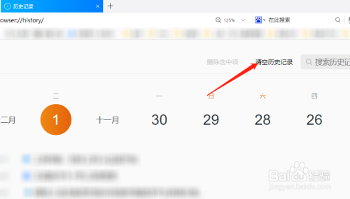 qq瀏覽器怎麼清空歷史記錄-百度經驗