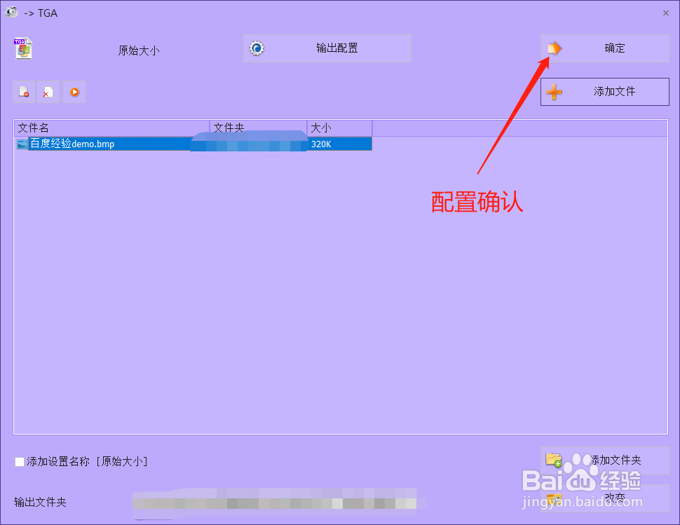 如何将bmp格式图片转换为TGA格式图片