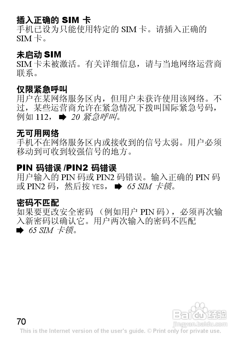 索尼爱立信J230C手机使用说明书:[8]