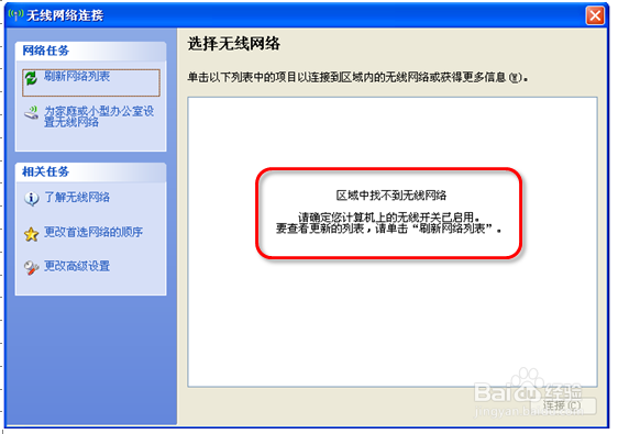 Windows XP 设备常见无线连接问题