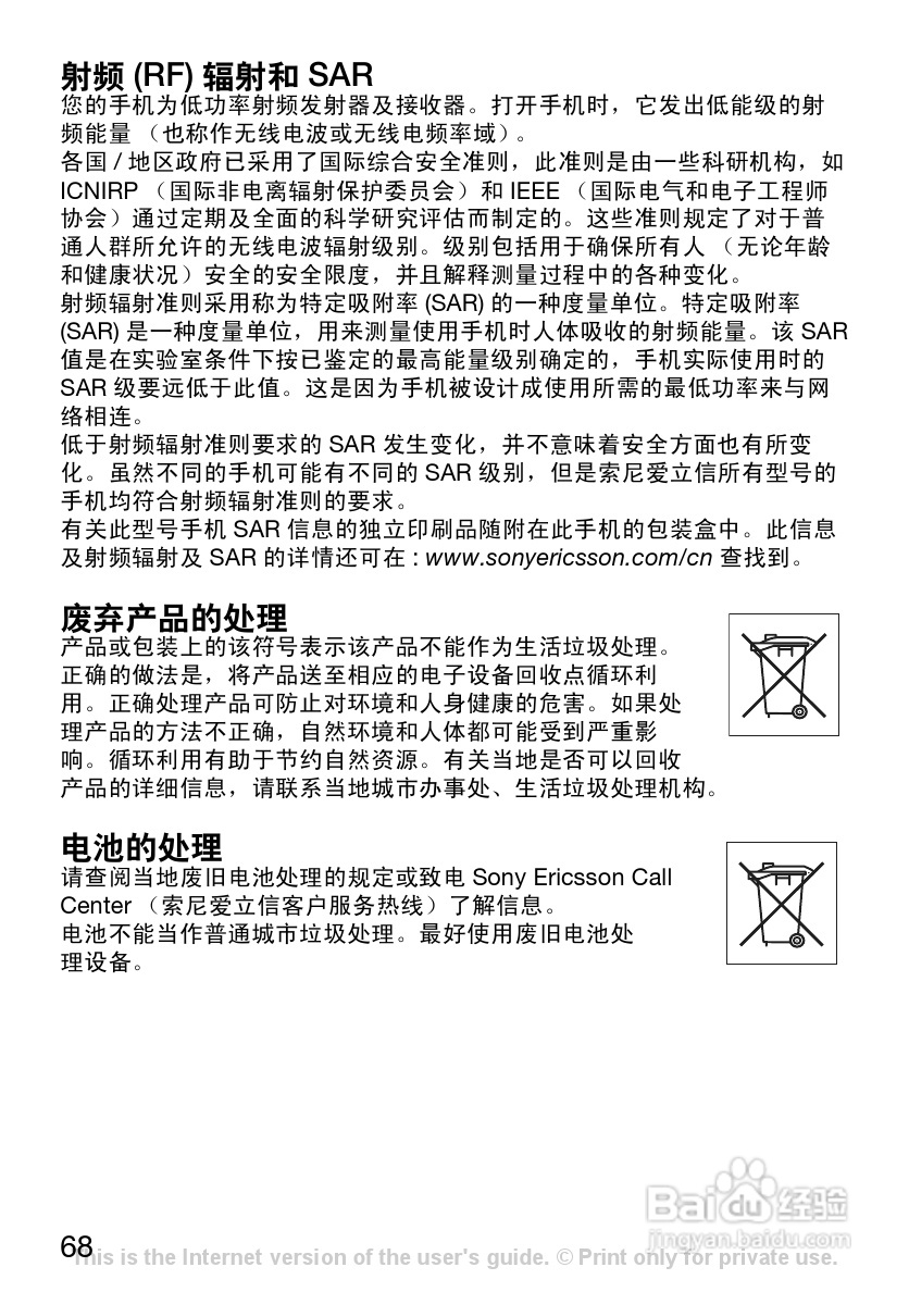索尼爱立信K220C手机使用说明书:[7]