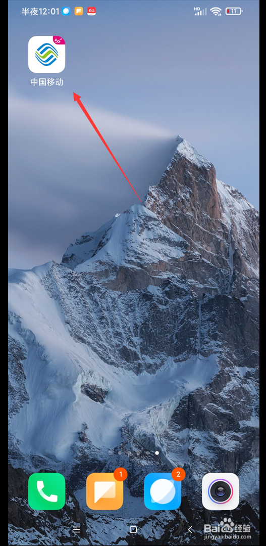 中国移动app如何开启服务消息系统通知