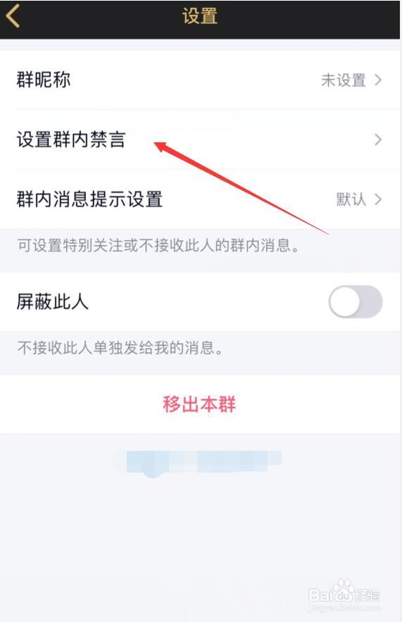 QQ群如何禁言他人