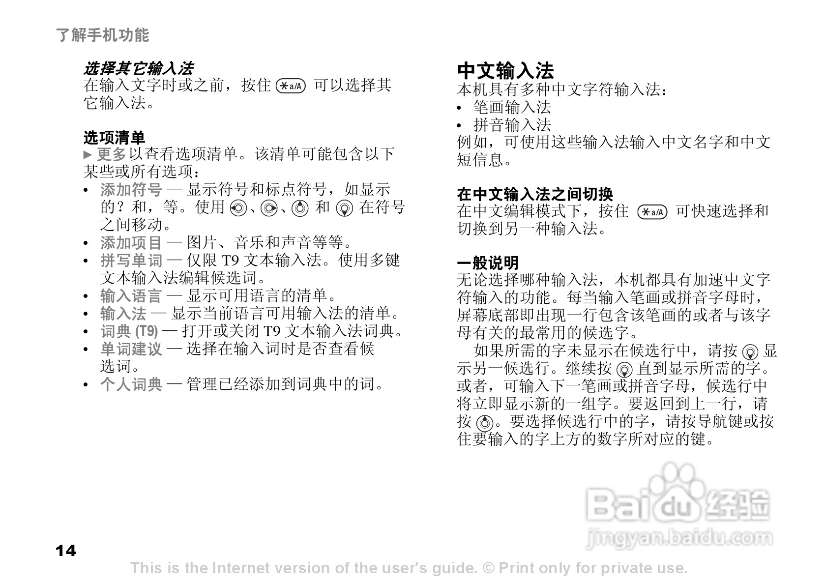 索尼爱立信Z520C手机使用说明书:[2]