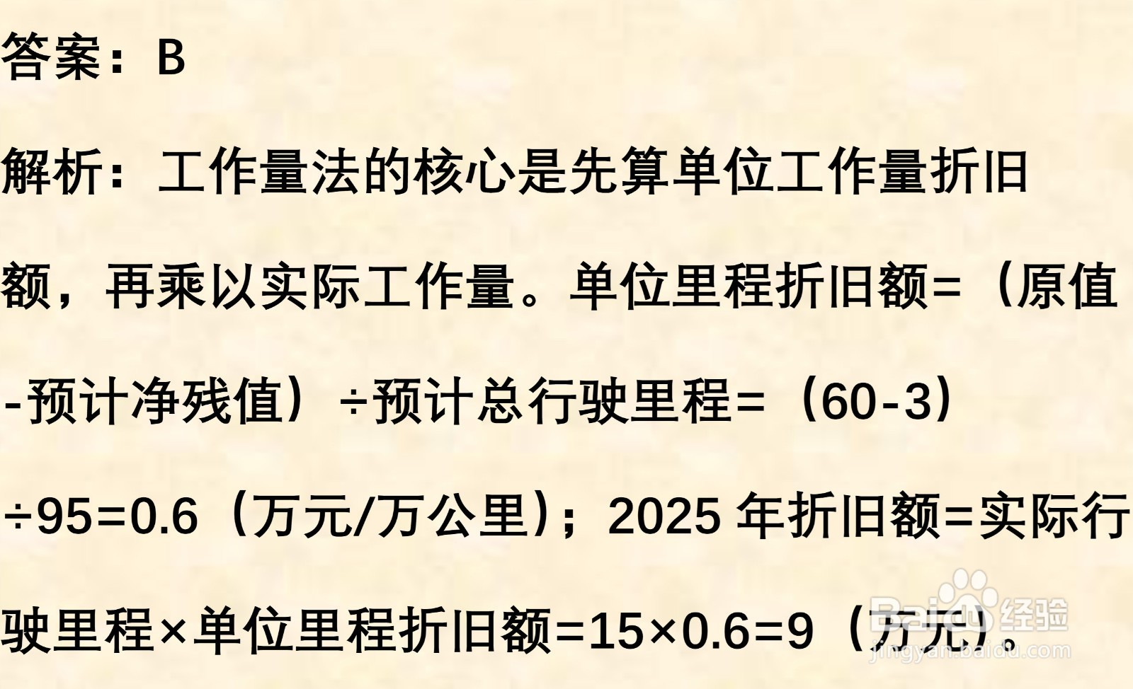 初级会计知识练习题：固定资产折旧（含解析）