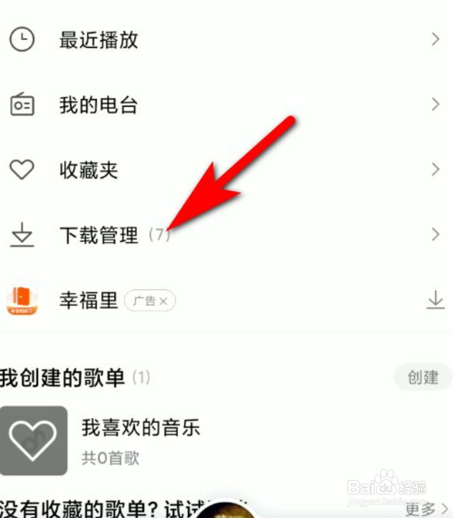 小米手机怎么播放自己下载的歌