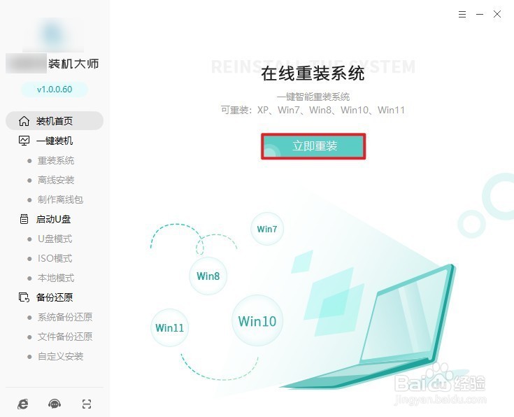 海尔笔记本重装win10系统教程