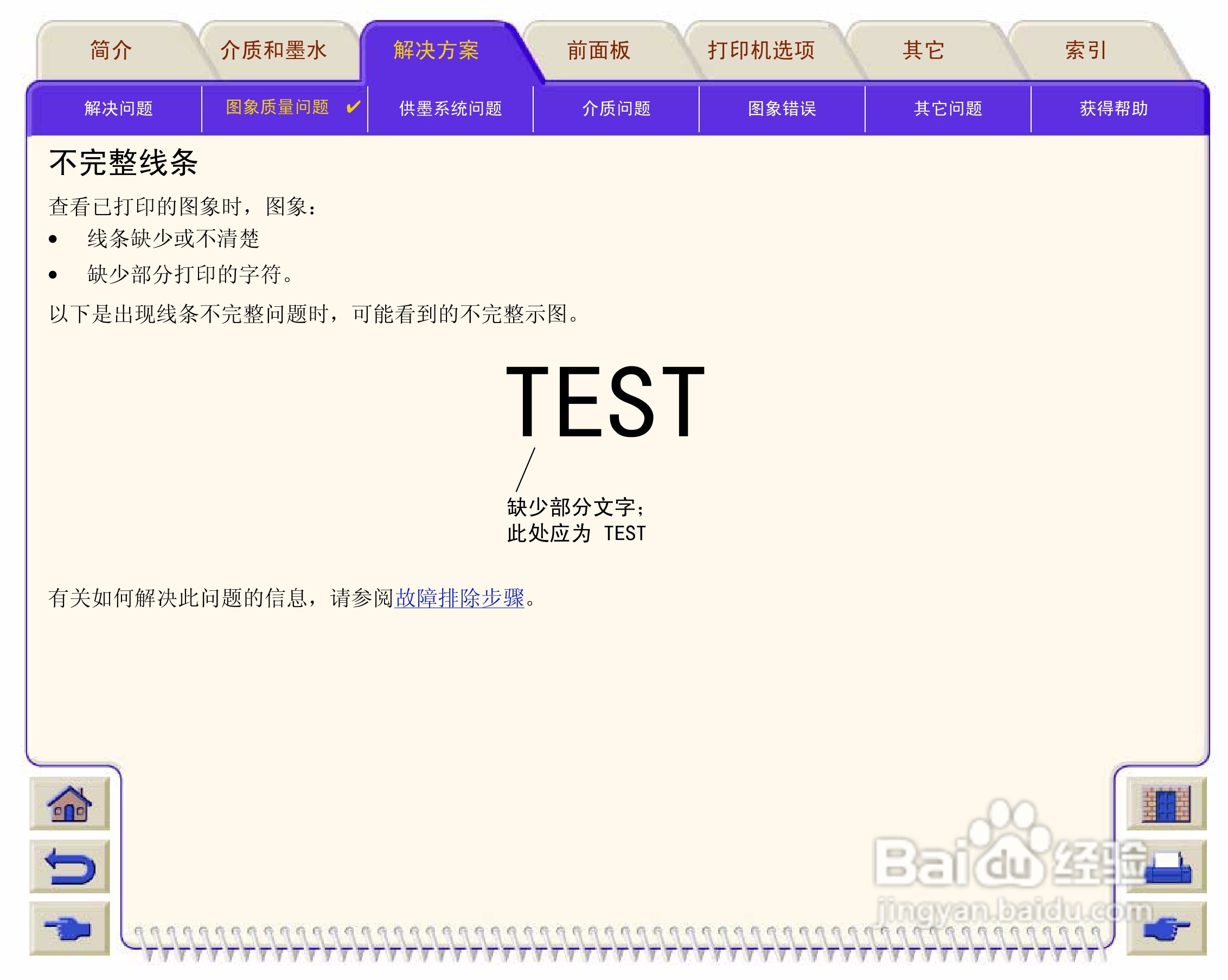 惠普Designjet 500打印机使用说明书:[8]