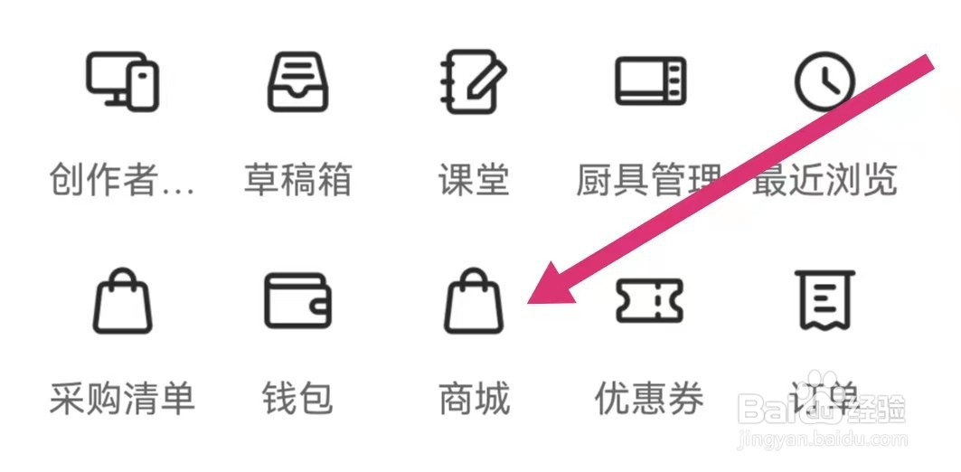 豆果美食APP如何进入商城