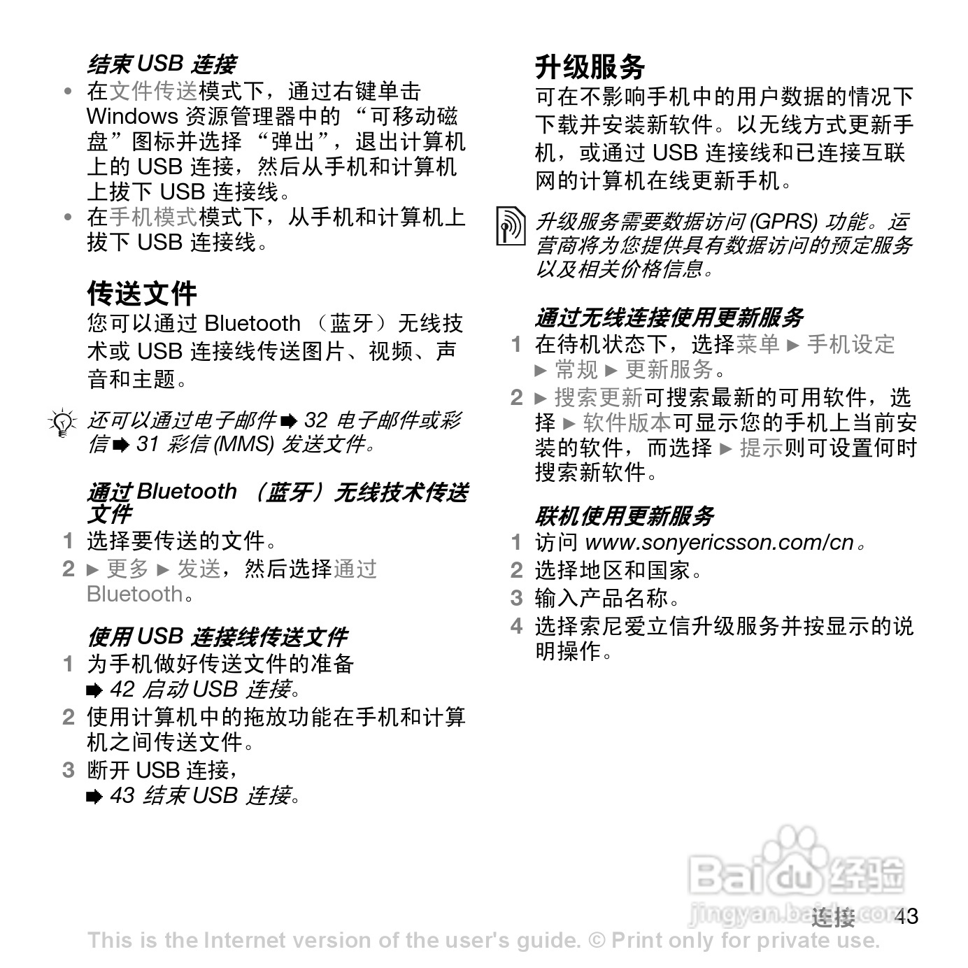 索尼爱立信Z558C手机使用说明书:[5]
