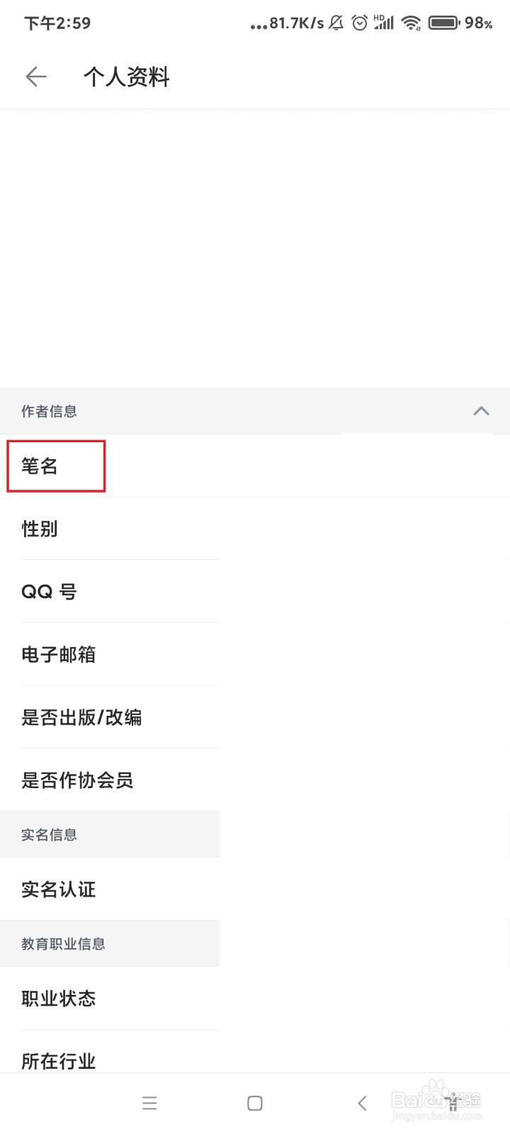 作家助手怎么更改笔名？