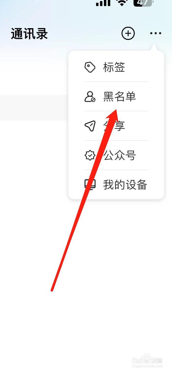 思语怎样查看黑名单