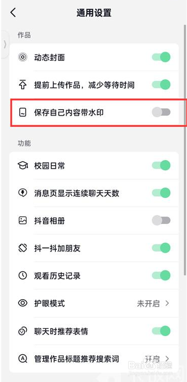 抖音内容带水印怎么设置？