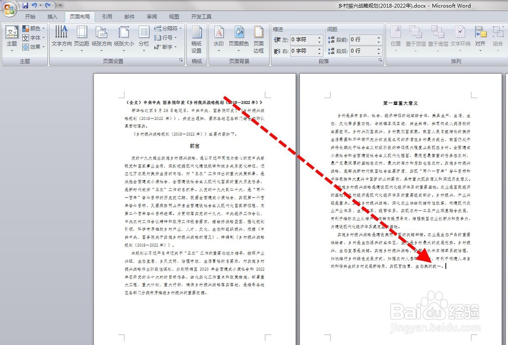 Word文档将中间一页变为横向的方法