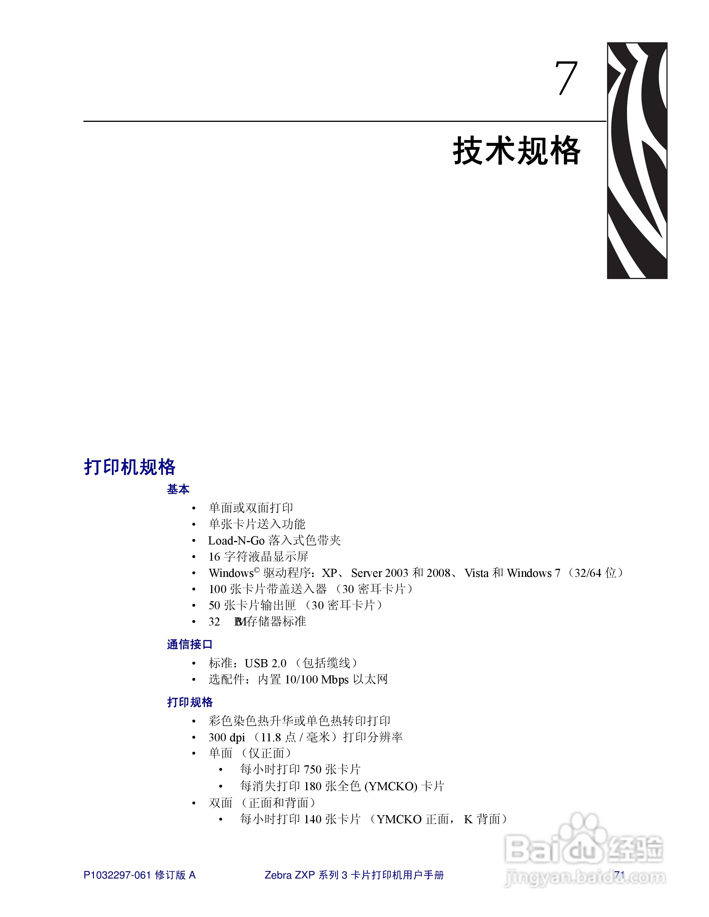 Zebra斑马 ZXP 系列 3打印机说明书:[8]