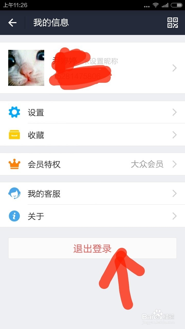 如何查看自己支付宝的帐户名和切换账户