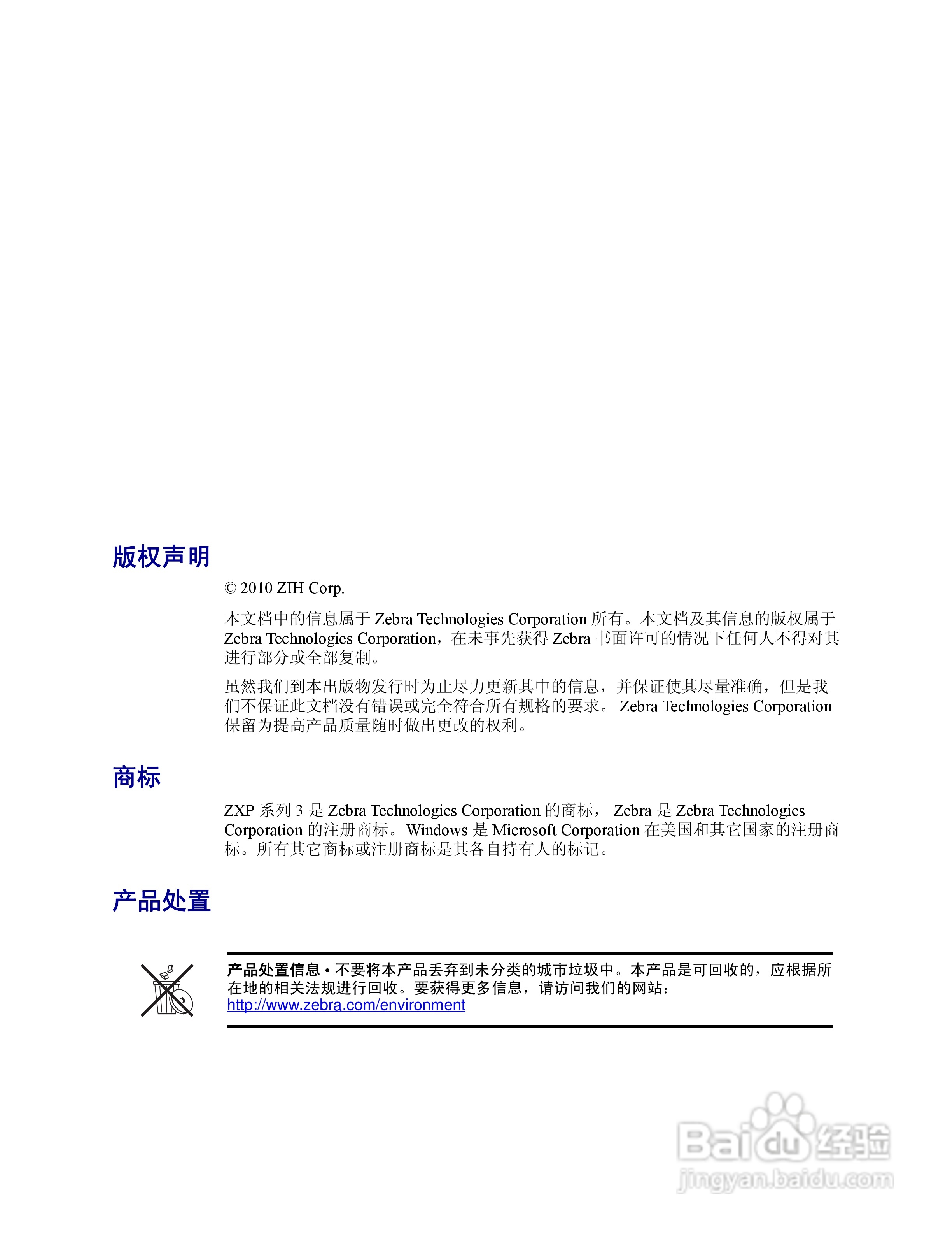 Zebra斑马 ZXP 系列 3打印机说明书:[1]