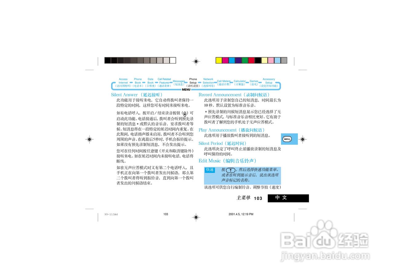 摩托罗拉P7789手机使用说明书:[12]
