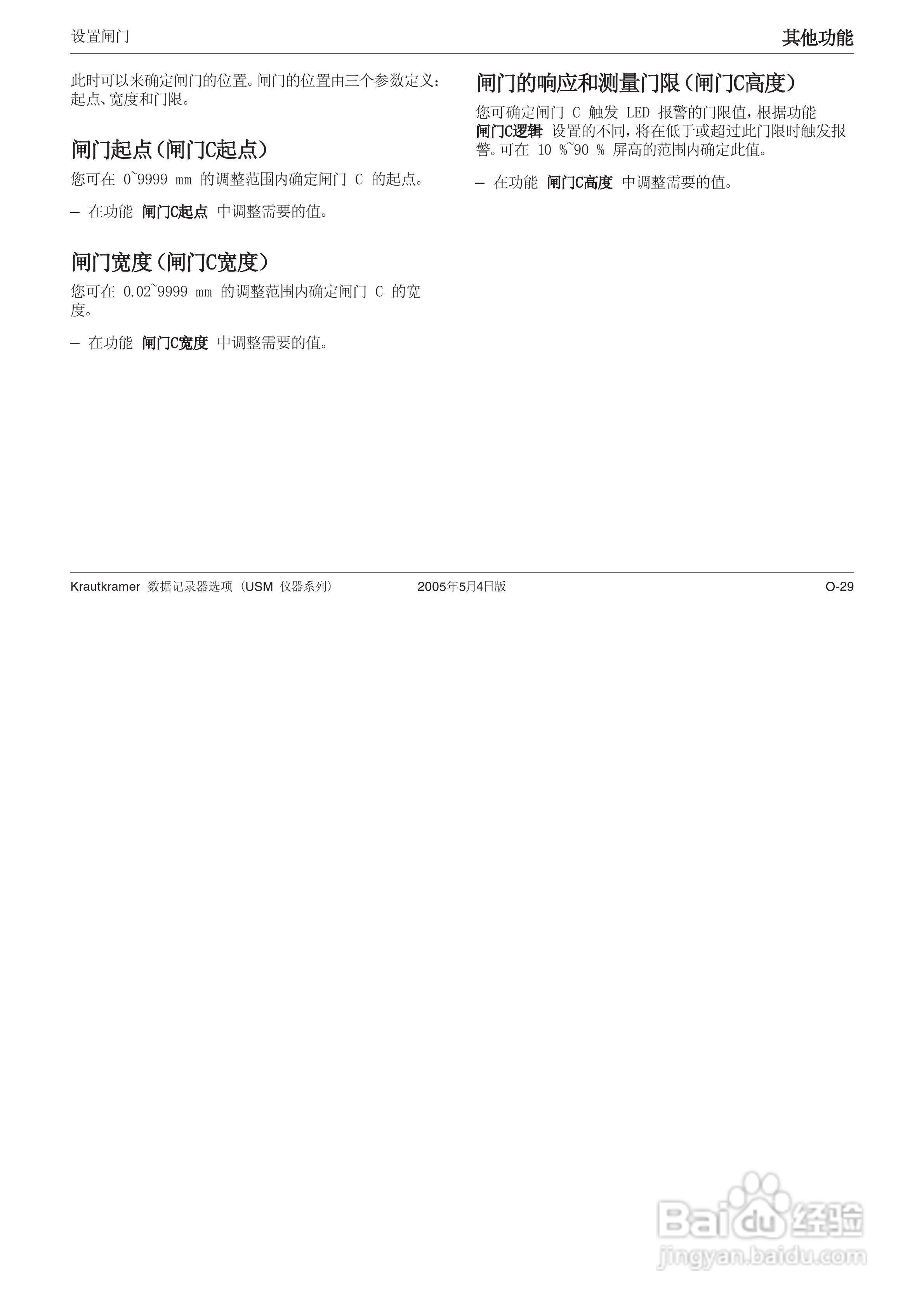 超声波探伤仪USM35XDAC中文操作手册:[24]