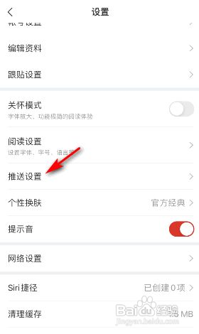 网易新闻要闻推送怎么关闭