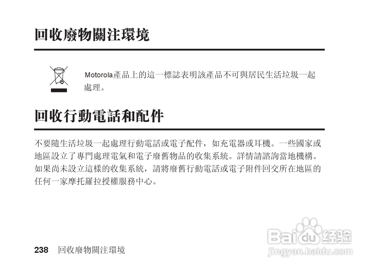 摩托罗拉S705手机使用说明书:[24]