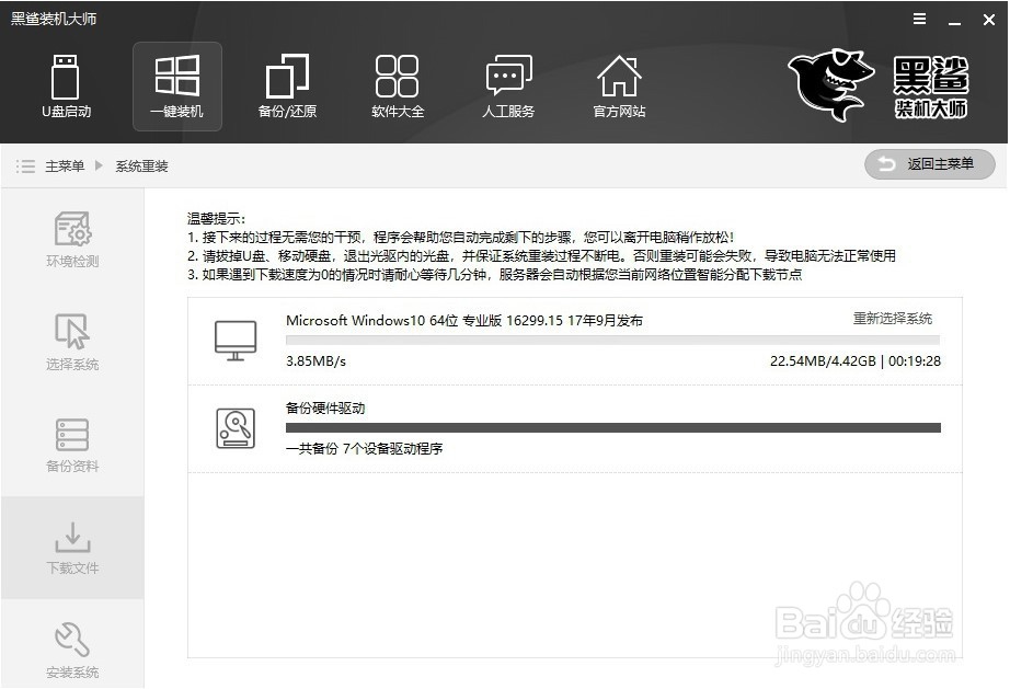 黑鲨在线重装win10系统详细教程