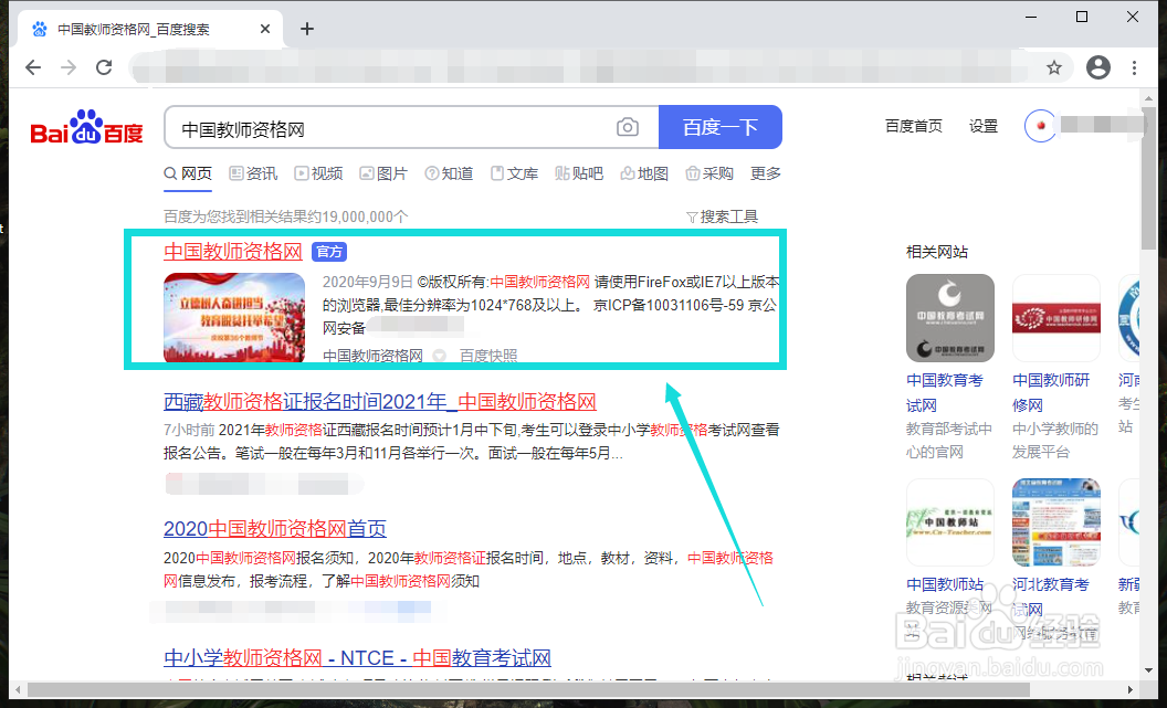 教师资格考试如何查询成绩