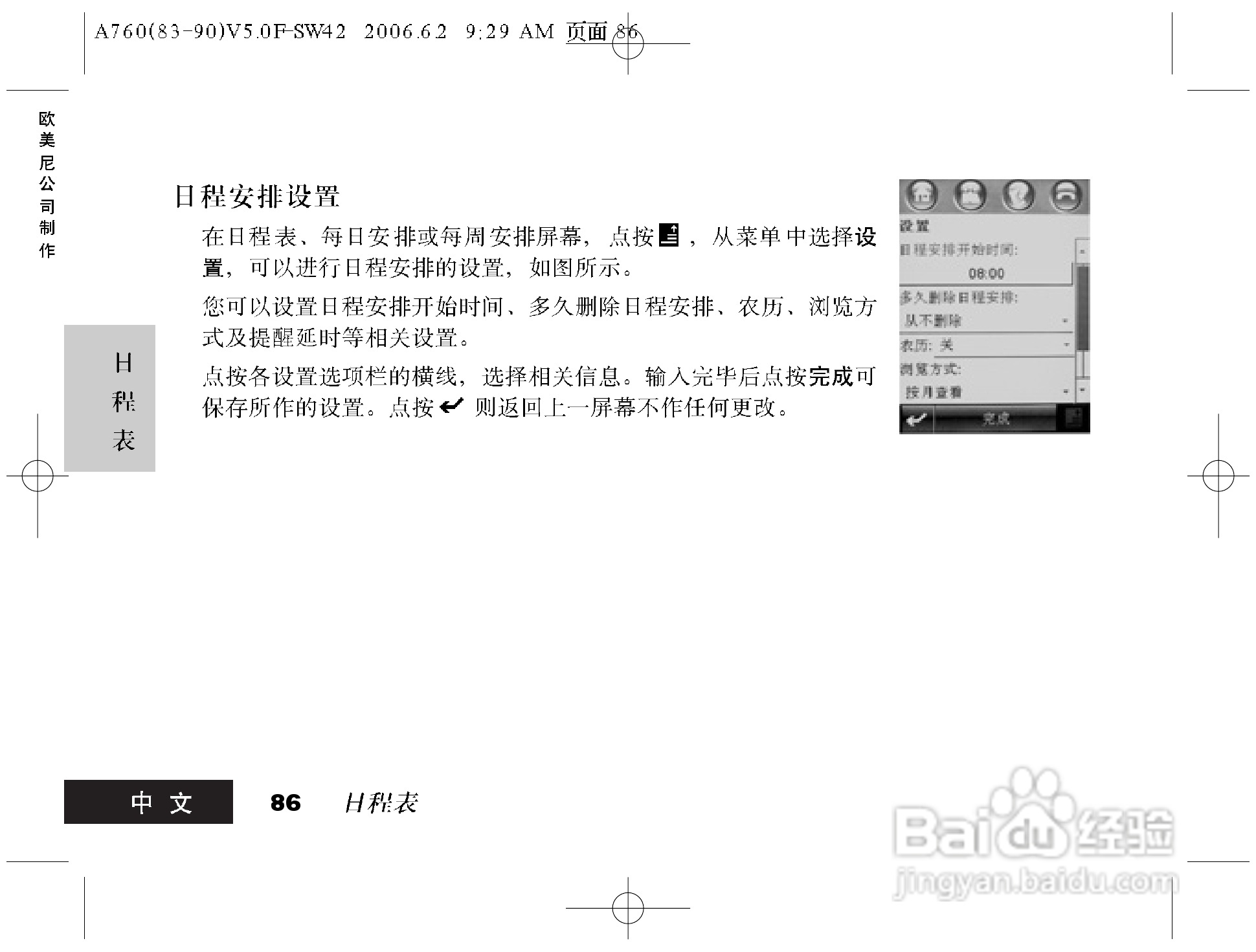 摩托罗拉A760手机使用说明书:[9]