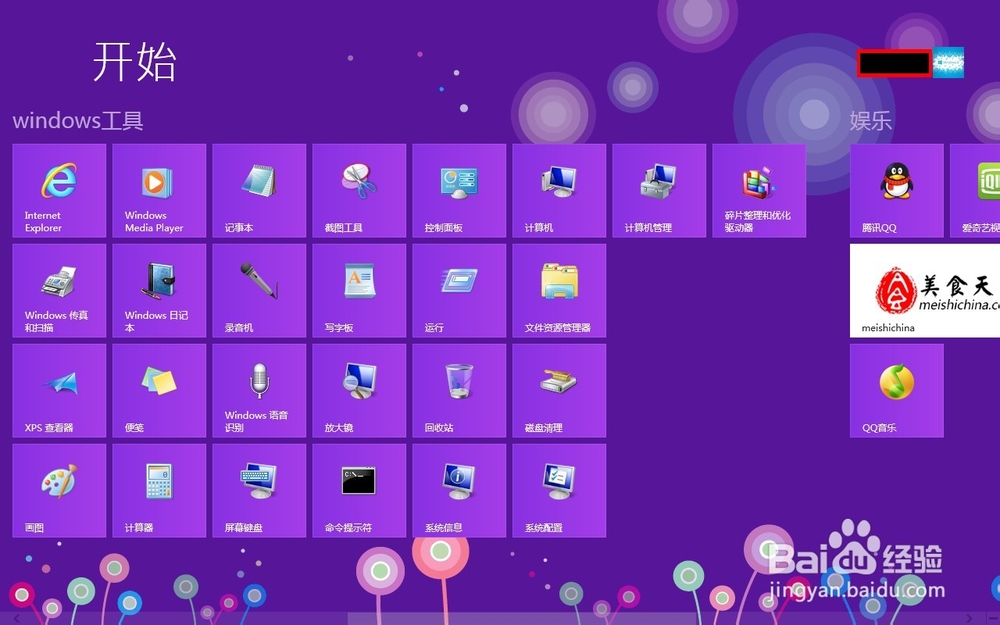 入门windows8(鼠标操作)
