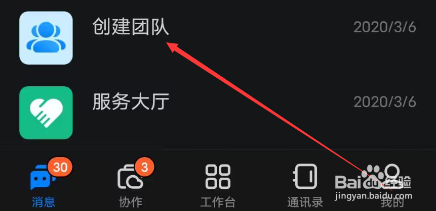 怎么在钉钉输入团队的邀请码