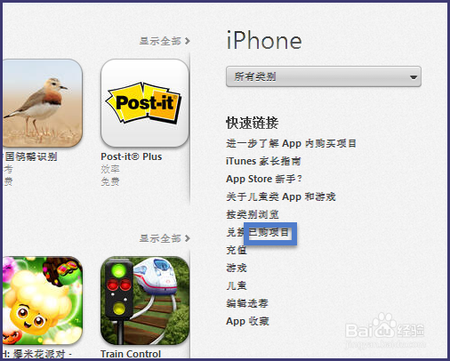 iTunes怎么隐藏已购买的软件