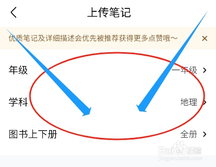 如何在快对app资料库中上传笔记?